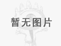 no_pic 尊龙凯时 - 人生就是搏!
