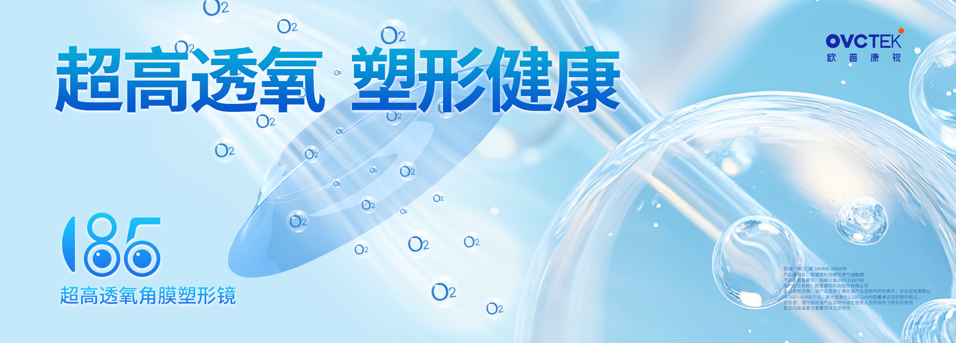 全系列硬性接触镜类产品